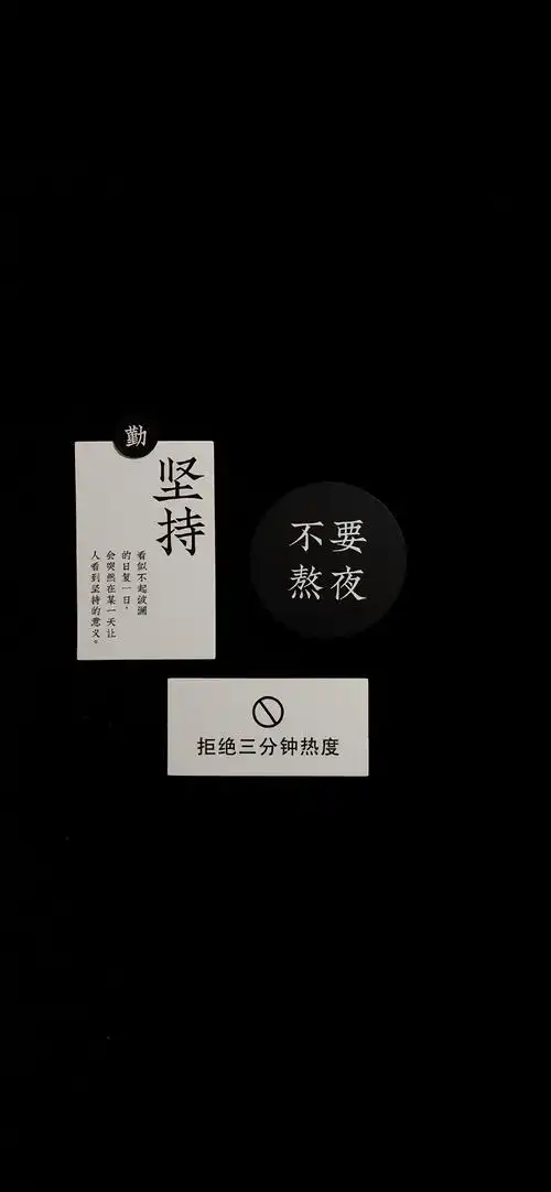 简约励志文字黑白壁纸