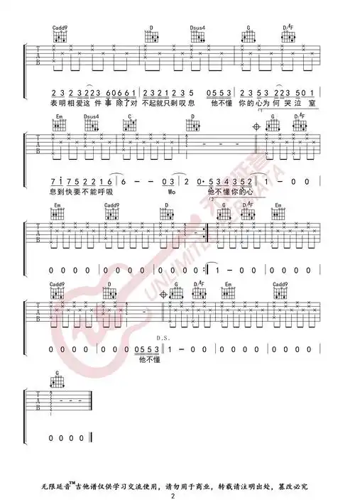 《他不懂》吉他谱