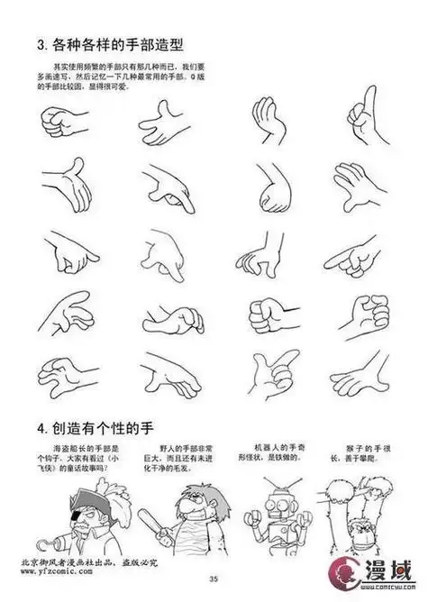 动漫人物手指画法教程未收录 人的手臂简笔画