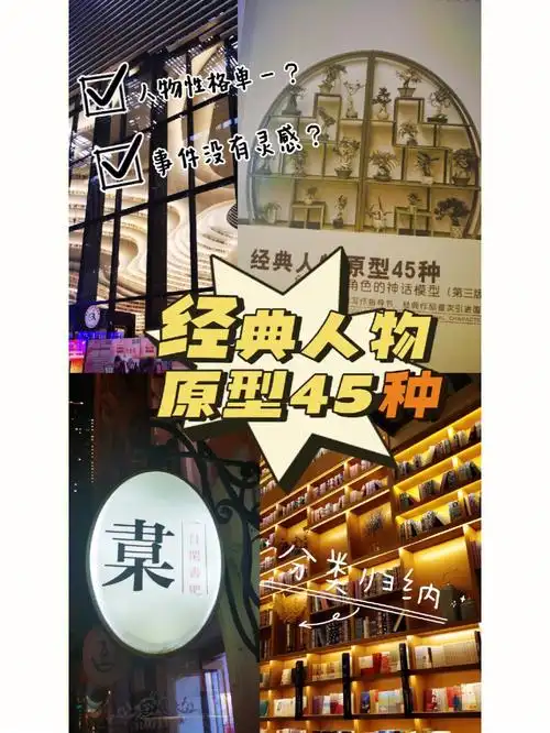 经典人物原型45种