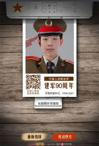 观察丨军装照h5有诈的谣言是怎么传开的?