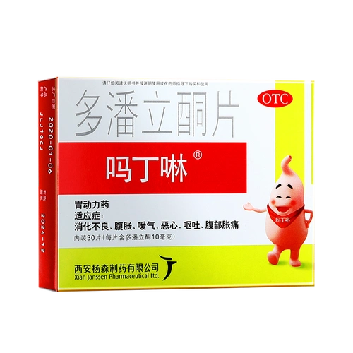 吗丁啉*多潘立酮片30片