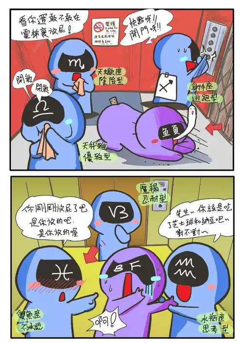 【星座物语】当12星座遇到他人放屁时,他们会.(欢迎分享)