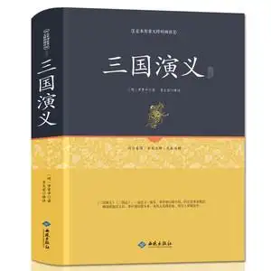 必读高中生经典名著书籍中国图片