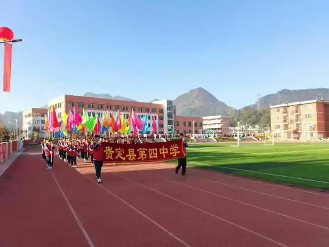 贵定县第四中学第五届运动会开幕啦