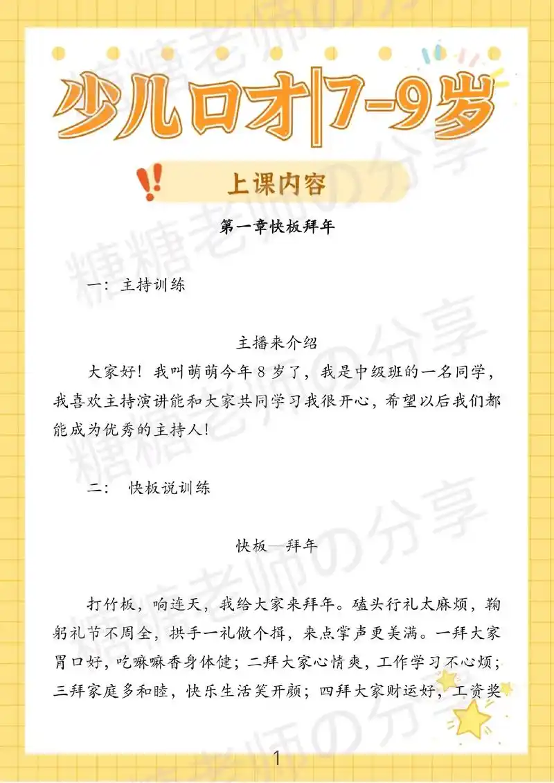 少儿口才|7-9岁教学内容(直接打印)适合7-9岁  共12 - 抖音