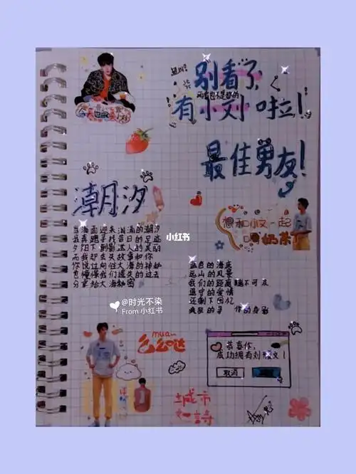 刘耀文手账_手帐_刘耀文_摄影_拍照克莱因蓝_兴趣爱好_文具手账