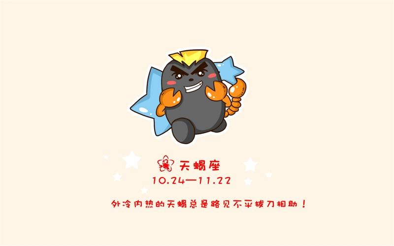 可爱的卡通星座十二星座系列桌面壁纸高清图片(4)