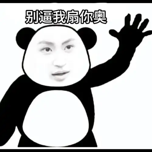 搞了一些琳琳熊猫头表情包  #小鬼把更多时间花在音乐上