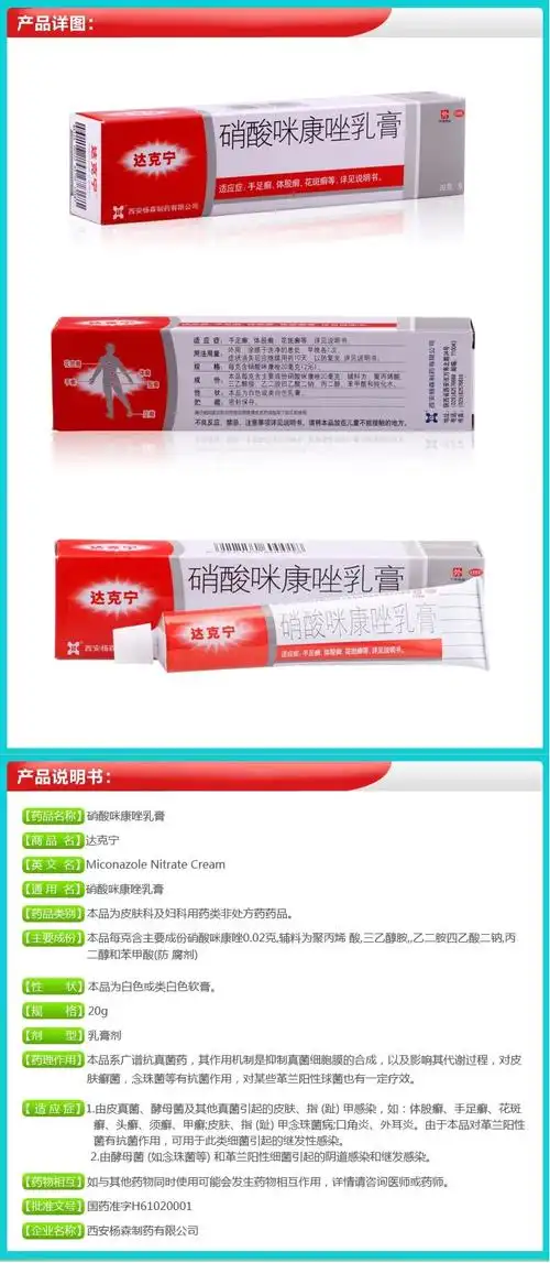 达克宁 达克宁乳膏 20克 治疗真菌皮癣