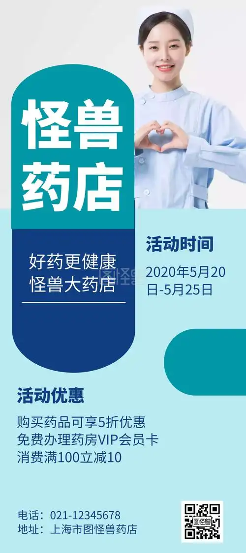 图怪兽展架频道提供《蓝色简约大气药房宣传展架海报》在线图片设计