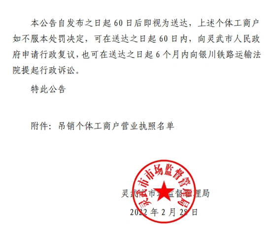 宁夏灵武市市场监管局决定吊销346家个体工商户营业执照