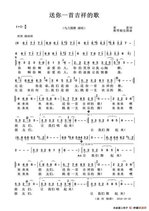 送你一首吉祥的歌_简谱_搜谱网