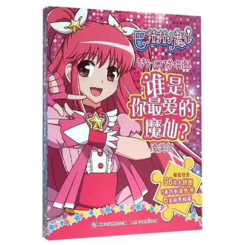 巴啦啦小魔仙梦幻口袋拼图谁是你最爱的魔仙?凌美雪