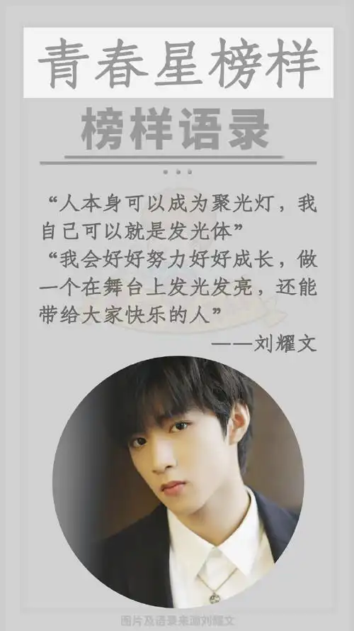 榜样语录##刘耀文 超绝少年气