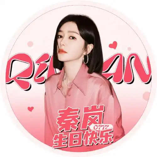 秦岚超话90#秦岚717生日快乐#972023秦岚生日应援公告9733
