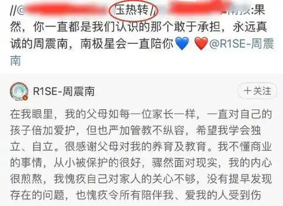 原创周震南发声后粉丝行为魔怔号召控评举报路人还压维权业主热转黑白