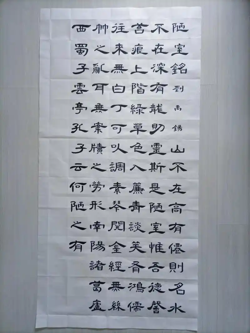 隶书曹全碑手写《陋室铭》.#原创书法作品 #抖音书法热门 # - 抖音