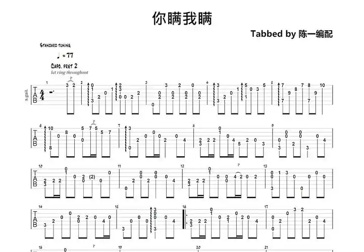 你瞒我瞒吉他谱_陈柏宇_g调指弹 - 吉他世界