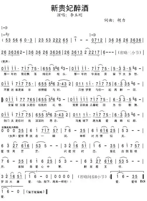 《新贵妃醉酒》_歌谱简谱_歌词简介_曲谱资料