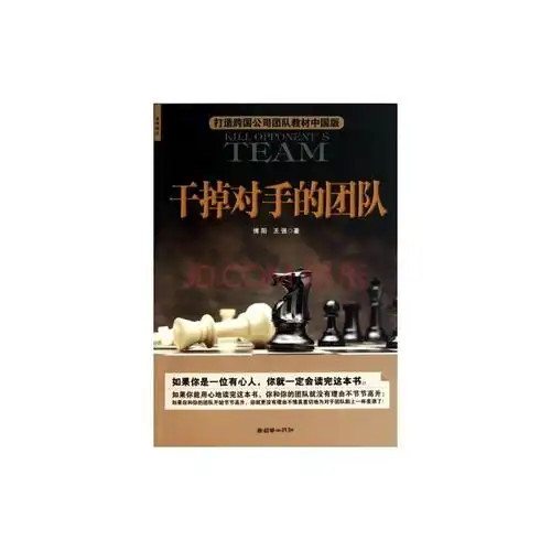 干掉对手的队伍