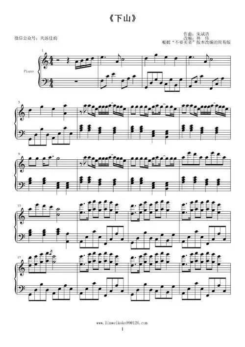 下山(c调简易版)