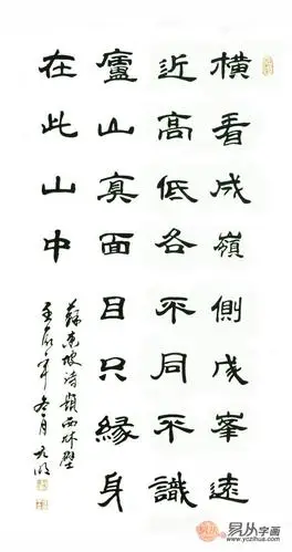 东坡居士古诗词《题西林壁》 宋元明三尺书法作品