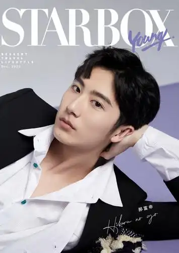 郝富申starbox电子刊