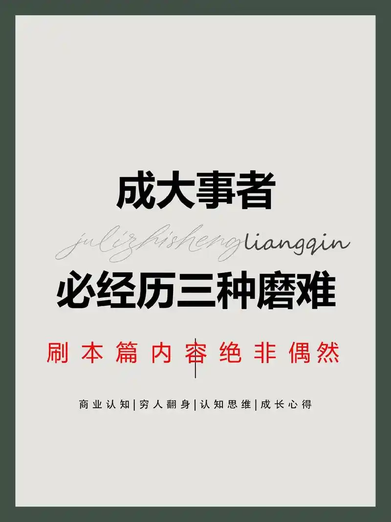 成大事者,必经历三种磨难.压力人生才精彩,经得起成功和失败, - 抖音