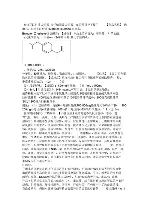 布洛芬注射液药品说明书