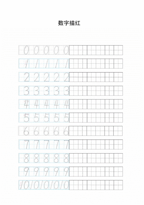 2020年新版010数字描红田字格docx14页