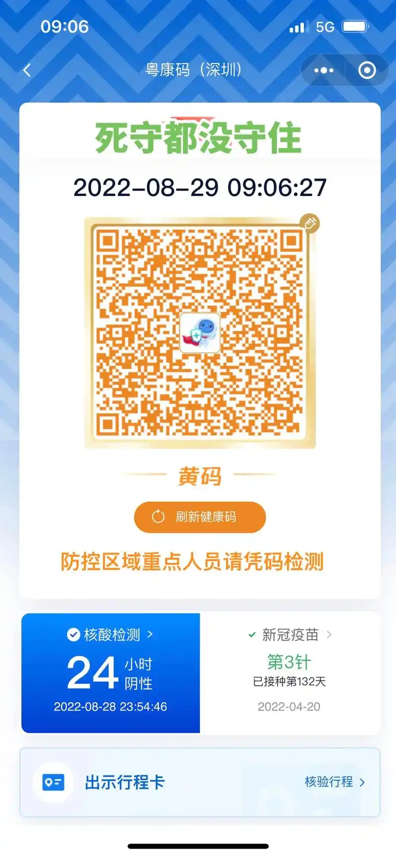 这条绿码还是没守住.天天核酸,天天死守,可终究一觉醒来,它还 - 抖音