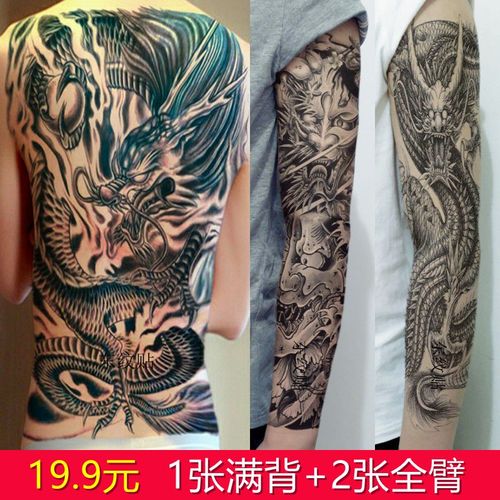 买一送二花臂 龙纹身贴满背后背 防水男女持久霸气般若火麒麟彩色