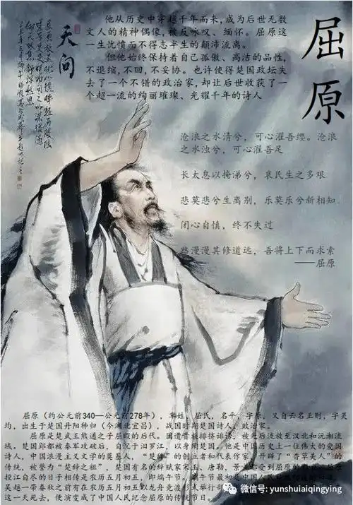 漫漫求索,向死孤勇——河南省实验中学"我心中的屈原"人物卡优秀作品