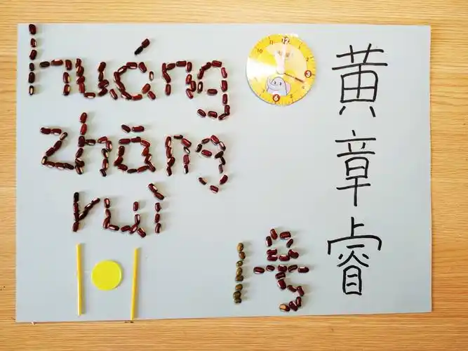 2020级一年1班名字拼音创意秀