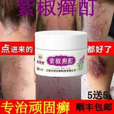 紫椒癣酊癣药膏