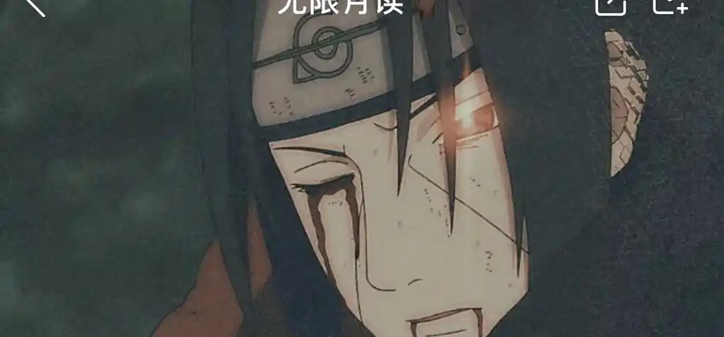 求宇智波鼬原图