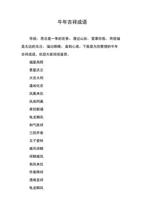 牛年吉祥成语