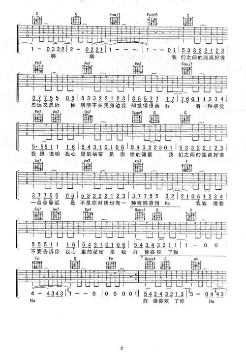 我的秘密吉他谱 邓紫棋 c调六线谱 弹唱图片谱