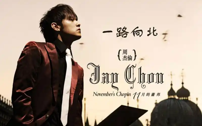 【冰牛奶】我的世界红石音乐《一路向北》周杰伦