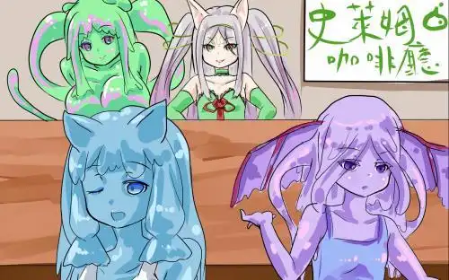 史莱姆娘的育成方法合集