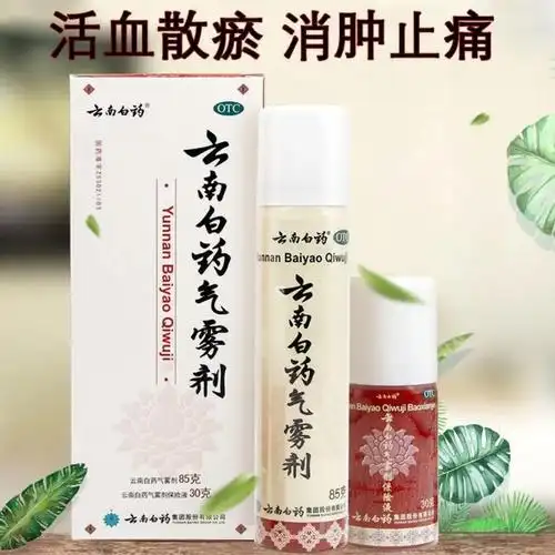 包邮】云南白药气雾剂喷雾85g 30g活血跌打损伤喷剂扭伤拉伤消肿