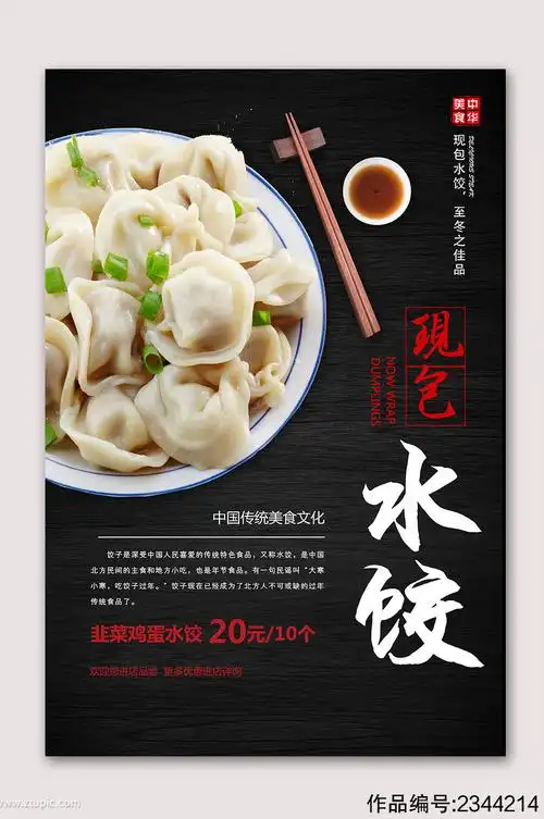 手工水饺饺子文化海报