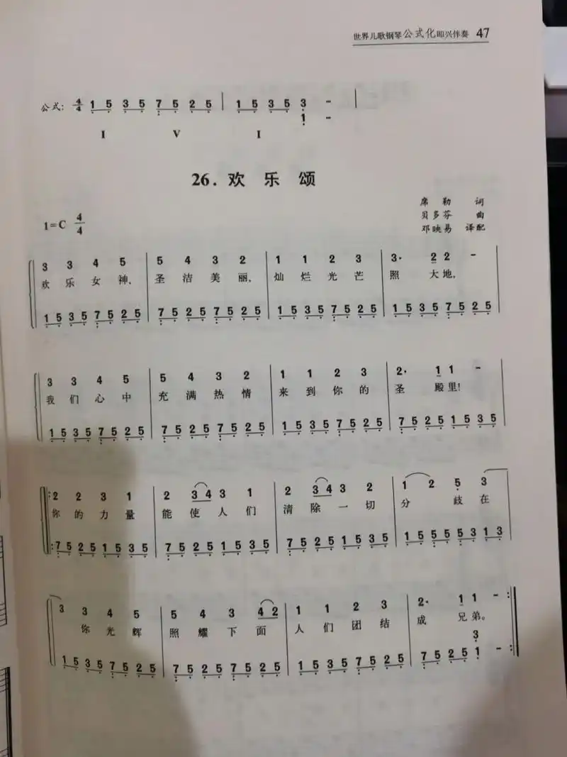 《欢乐颂》钢琴谱