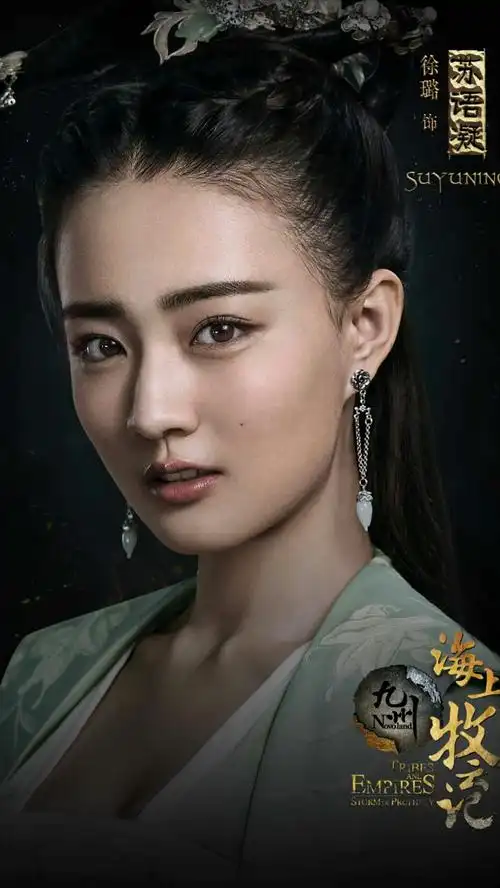 九州·海上牧云记 苏语凝 徐璐