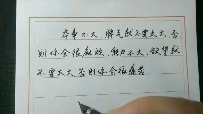 本事不大脾气就不要太大