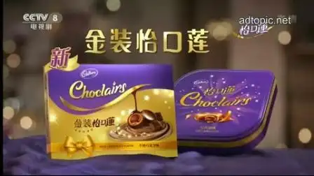 金装怡口莲巧克力夹心太妃糖广告高清版