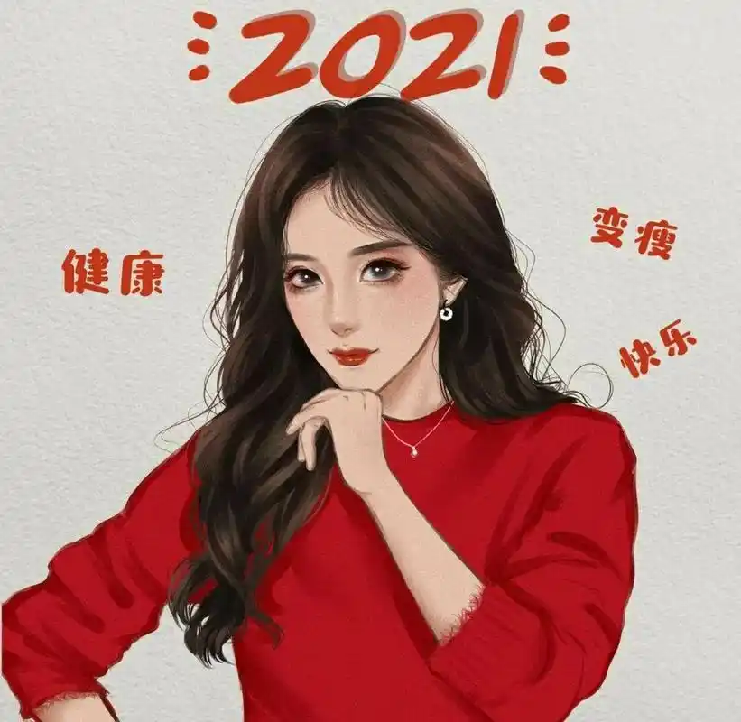 2021年最新暴富暴瘦暴美的女生微信头像!