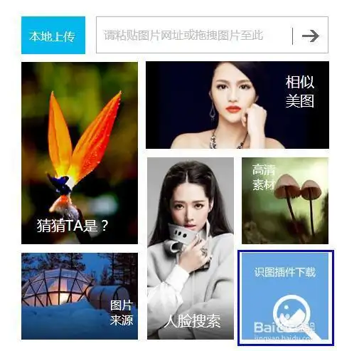 怎么找到一样或者相似的图片百度识图用法