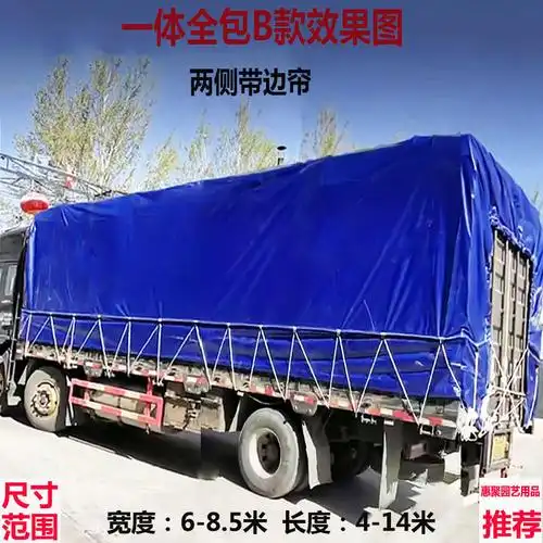 定做4米2高栏货车篷布加厚刀刮布防雨水防冻耐磨油布6米8平板雨布3米8